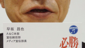 Japanese company 'changes name' to root for Japan in World Cup