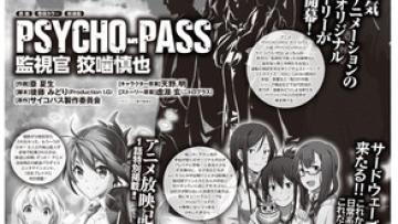 psycho-pass-manga