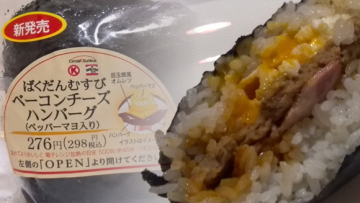 Bakudan Musubi Bacon Cheese Hamburg (1)