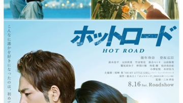 poster hot road