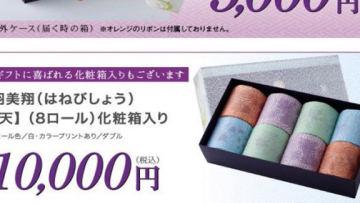 tissue-hanebisho (1)