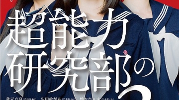 Chounouryoku_Kenkyubu_no_3_Nin-p1