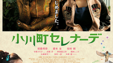 Ogawa-cho_Serenade-p1