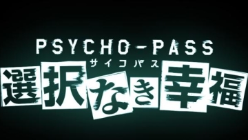 psychopass_140822-e1408634588798