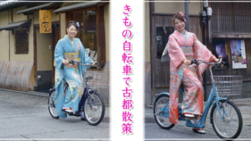 kimono-bike