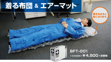 wearable futon (1)