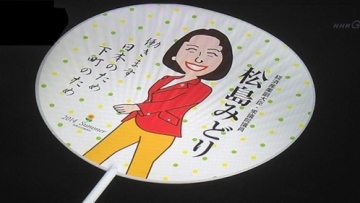 20141020_162829_kipas-midori-matsushima-mantan-menteri-kehakiman-jepang