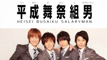 Heisei Busaiku Salaryman3