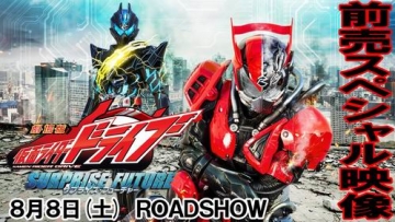 Kamen Rider Drive Surprise Future 0