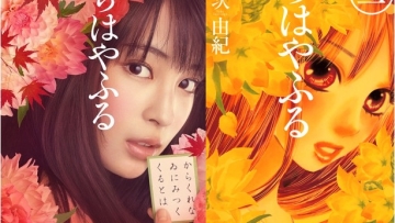 Chihayafuru Live Action 1