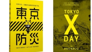 Pemerintah Tokyo Manga Bencana featured