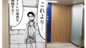 Shingeki no Kyojin Toilet