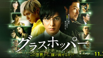 aramajapan_grasshopper-full-trailer1