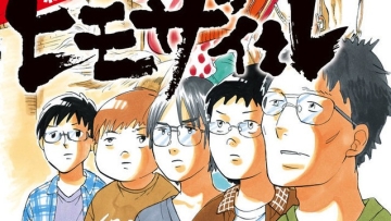 Himozairu Akiko Higashimura copy