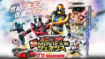 Kamen Rider x Kamen Rider- Ghost & Drive Super MOVIE Wars Genesis