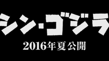 Godzilla Resurgence Shin Gojira 1