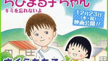 Manga Chibi Maruko-chan Kimi wo Wasurenai yo tamat bulan Desember (1)