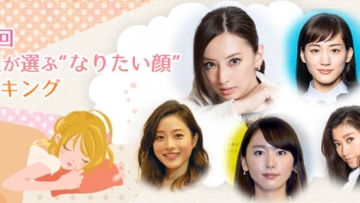 Inilah peringkat wajah selebriti yang paling diinginkan oleh para wanita di Jepang (1) Inilah peringkat wajah selebriti yang paling diinginkan oleh para wanita di Jepang (1)