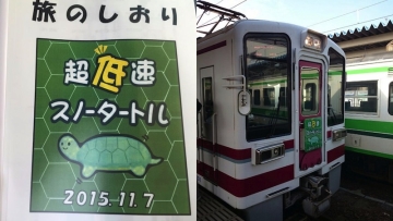 Kereta Lambat Snow Turtle ftrd