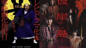 Manga horror Higanjima kembali dibuat menjadi film dan drama live-action untuk tahun 2016