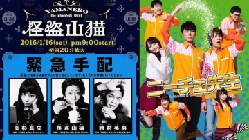 Daftar Dorama yang Tayang Season Winter 2016 Ini (Part II)