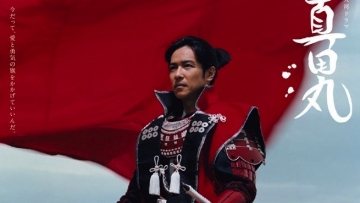 Dorama Winter 2016 NHK - Taiga Sanada Maru copy