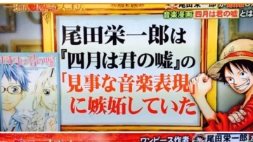 Wah, ternyata mangaka One Piece bisa merasa iri terhadap manga ini! (1)