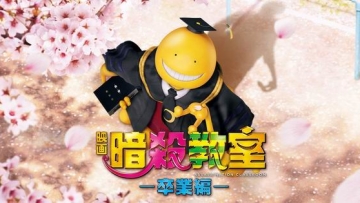 Film live-action Assassination Classroom kedua tampilkan akhir kisah sesuai manga-nya (2)
