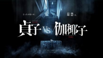 Film horor Sadako vs Kayako merilis trailer pertama2