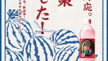 Minuman Soda Rasa Semangka dan Garam Hadir di Jepang Minuman Soda Rasa Semangka dan Garam Hadir di Jepang