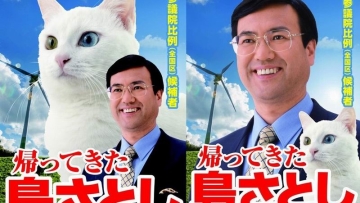 Unik, Politisi Jepang Berkampanye Dengan Seekor Kucing! (1)