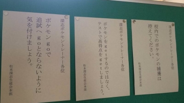 Uniknya Larangan Bermain Pokemon Go di Beberapa Sekolah di Jepang