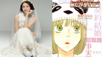 Yui Aragaki Rela Kawin Kontrak di Drama Terbaru