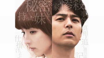 Trailer Film Gukoroku yang Dibintangi Satoshi Tsumabuki & Hikari Mitsushima Dirilis2