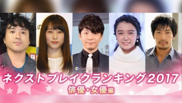 Peringkat Aktor & Aktris Jepang yang Diperkirakan Akan Menggebrak di Tahun 2017 (1)