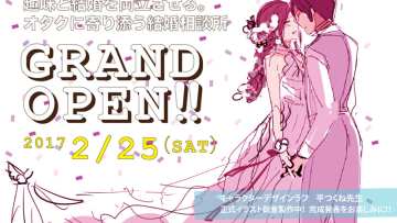 Telah Dibuka! Jasa Konsultasi Pernikahan untuk Otaku di Akihabara