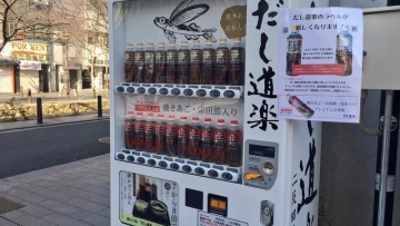 Vending Machine di Tokyo Menjual Ikan Terbang Dalam Botol (1)