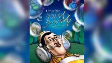 Pikotaro Sang Penyanyi PPAP Akan Dibuatkan Anime-nya