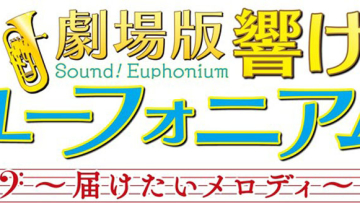 news_xlarge_geki_euph2_logo_WEB