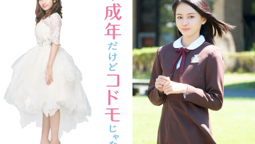 Maika Yamamoto Turut Bintangi Film Live-Action Miseinen Dakedo Kodomo Janai (1)
