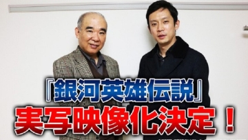 Legend Of The Galactic Heroes Akan Diadaptasi Menjadi Film Live-Action!