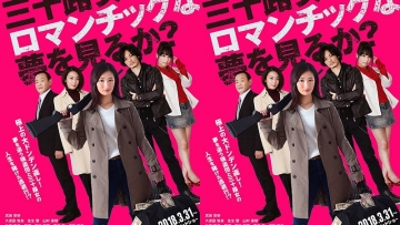 Trailer Film Misozi Onna wa Romanchikku na Yume wo Miru ka Telah Dirilis