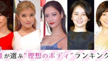 Oricon Rilis Daftar 10 Selebriti Wanita Dengan Tubuh Paling Ideal
