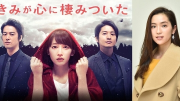 Anne Nakamura Akan Bermain Dalam Serial Drama Kimi ga Kokoro ni Sumisuita 1