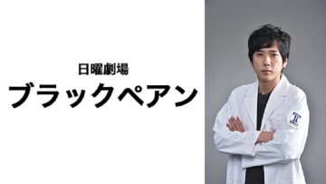 Kazunari Ninomiya Jadi Pemeran Utama Serial Drama TBS Terbaru, Black Pean