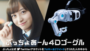 puccho-aan-4d-goggles-headset-1