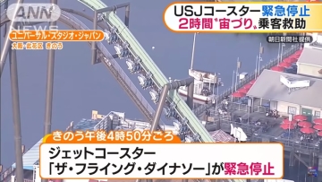 USJ