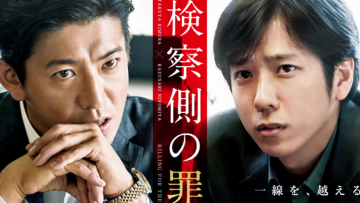 aramajapan.com-kensatsugawa-no-zainin