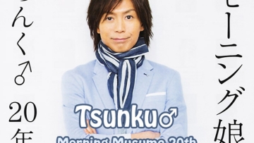 20th_tsunku_01s-1 20th_tsunku_01s-1