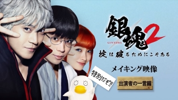 Capai 3 Miliar Yen, Warner Bros Merilis Video Dibalik Layar Film Gintama 2